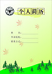浙江大学个人简历
