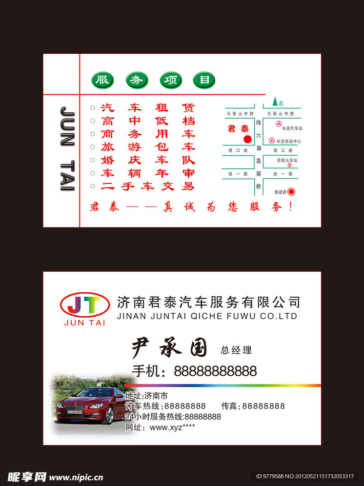 汽车名片