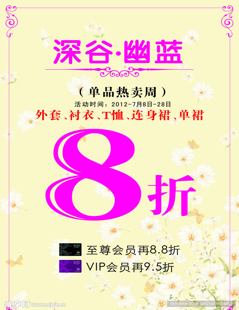 清仓处理