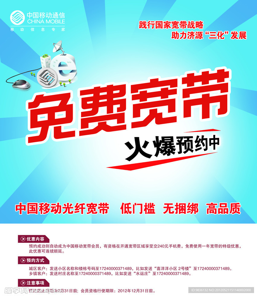 移动宽带