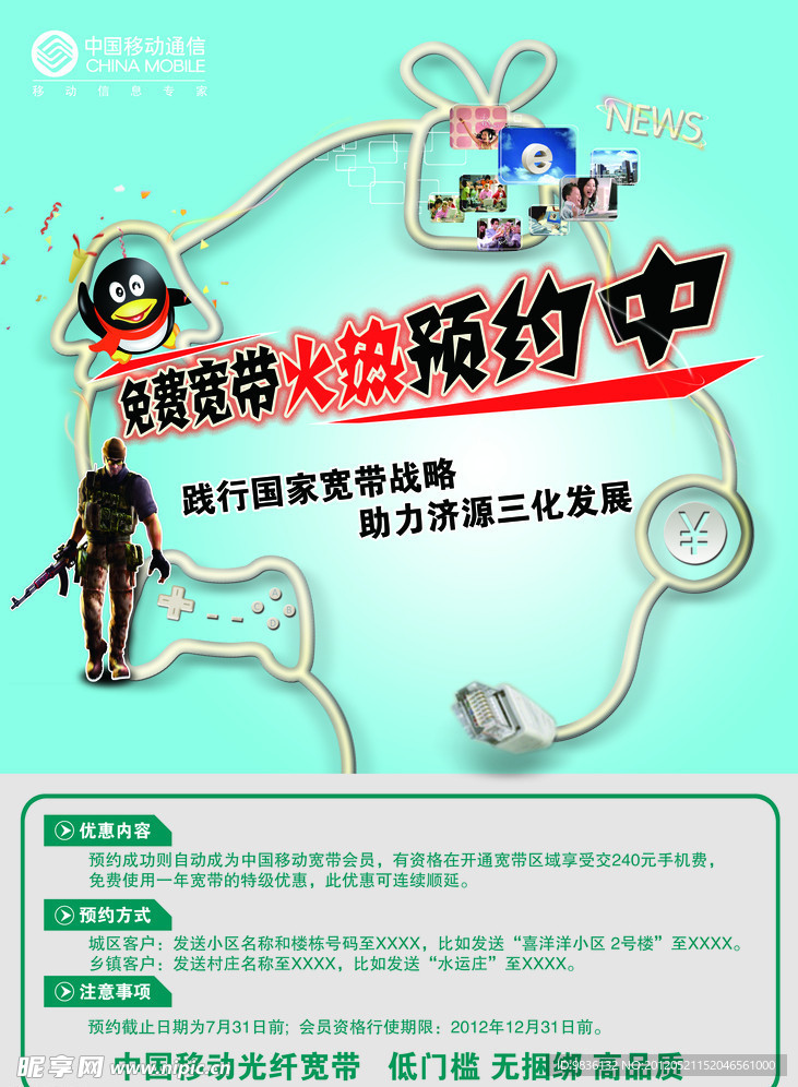 移动宽带