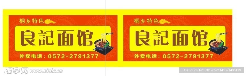 面馆