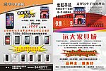 手机店促销单