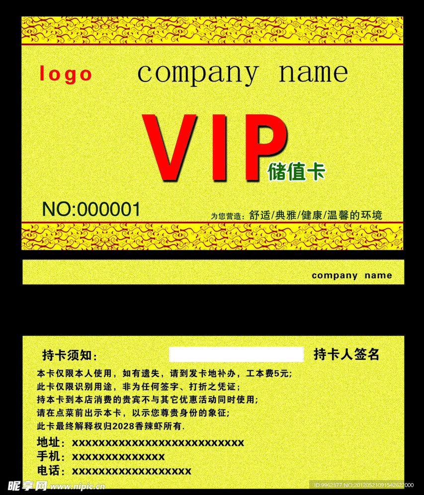 贵宾储值卡