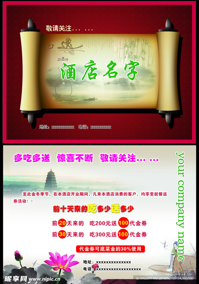 酒店宣传