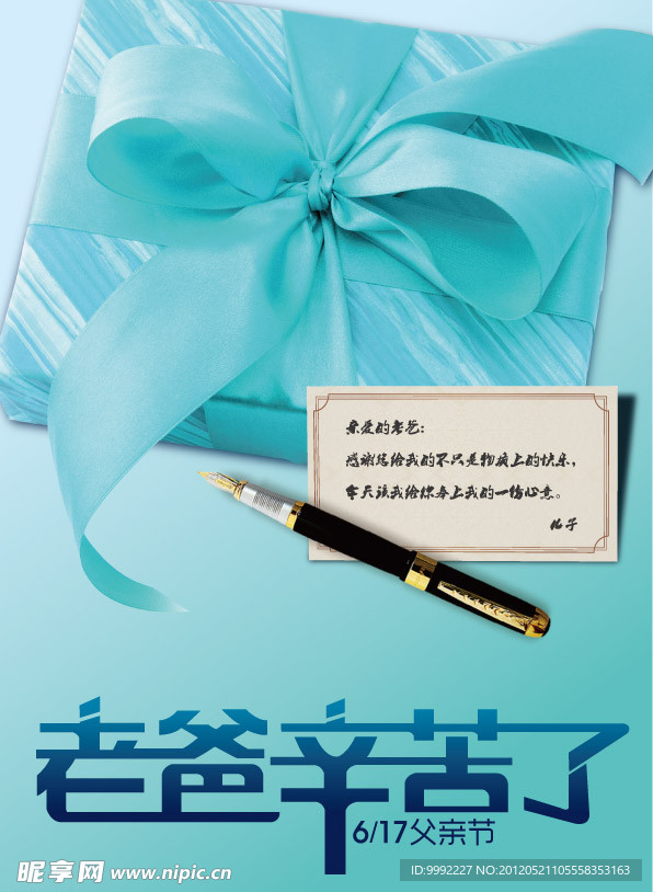 父亲节海报