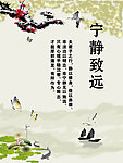 宁静致远