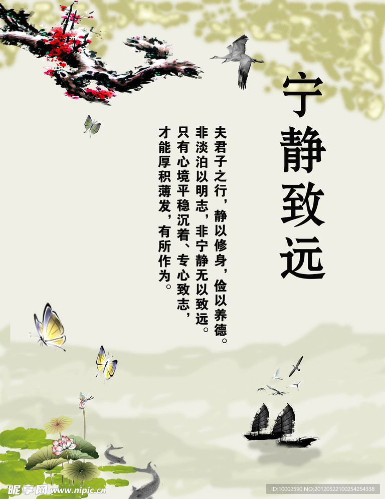 宁静致远