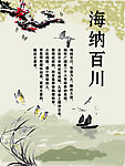 海纳百川