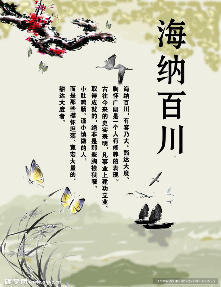 海纳百川