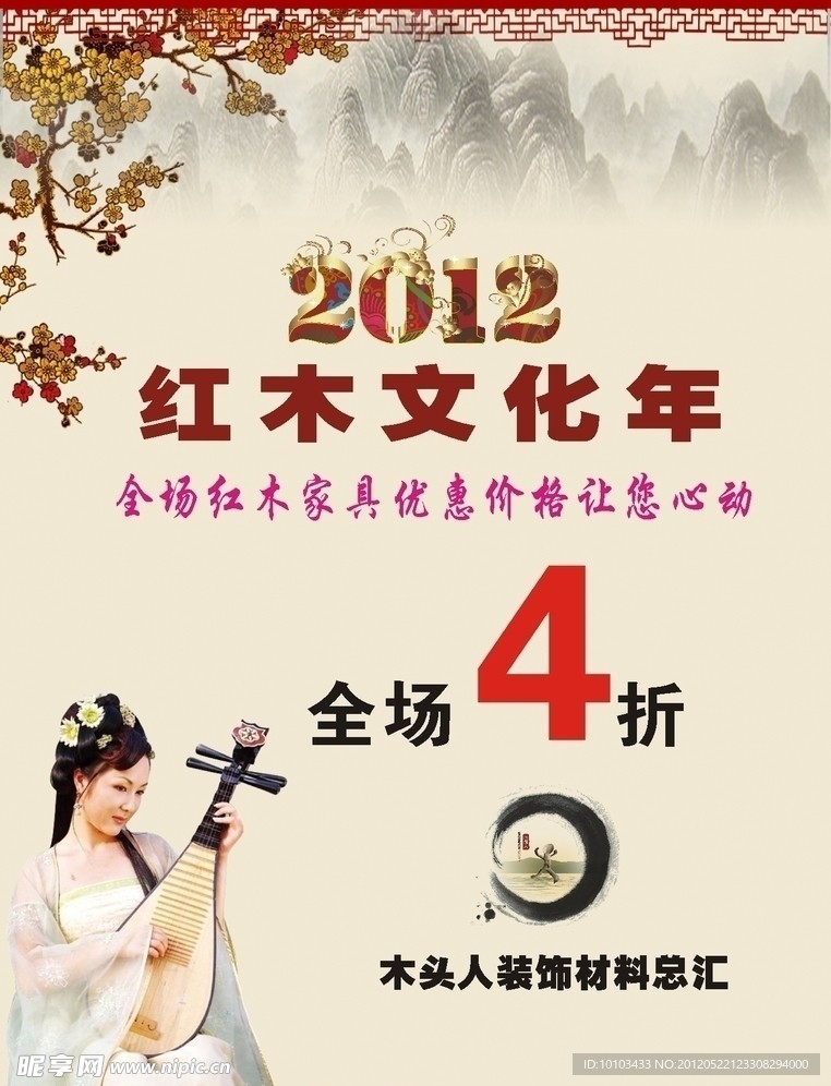2012红木文化