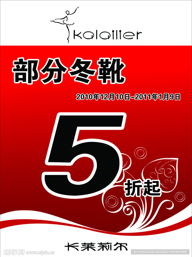 冬靴打折