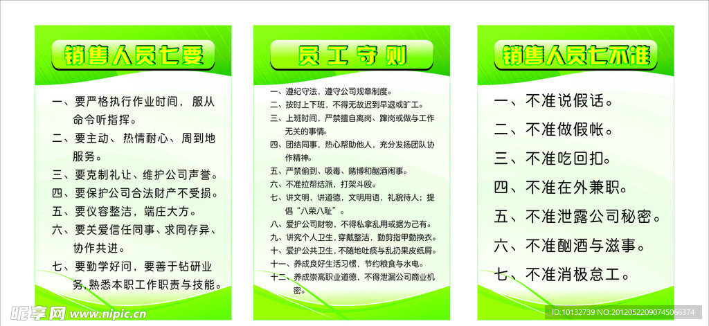 制度牌
