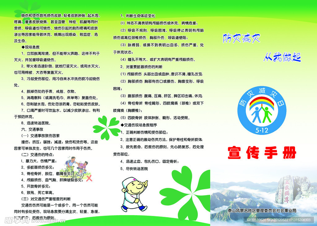 防灾减灾