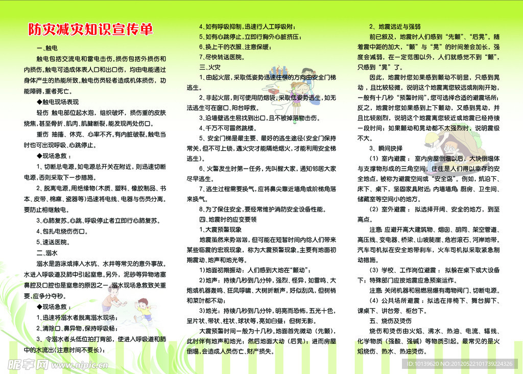 防灾减灾