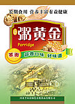 粥黄金 五谷杂粮