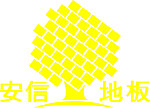 安信