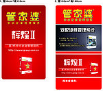 管家婆 辉煌系列 汽配汽修管理软件