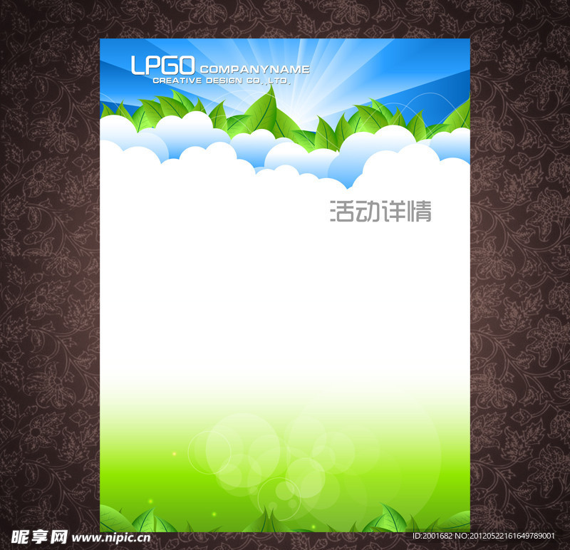 宣传海报模板下载