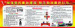 党风廉政建设