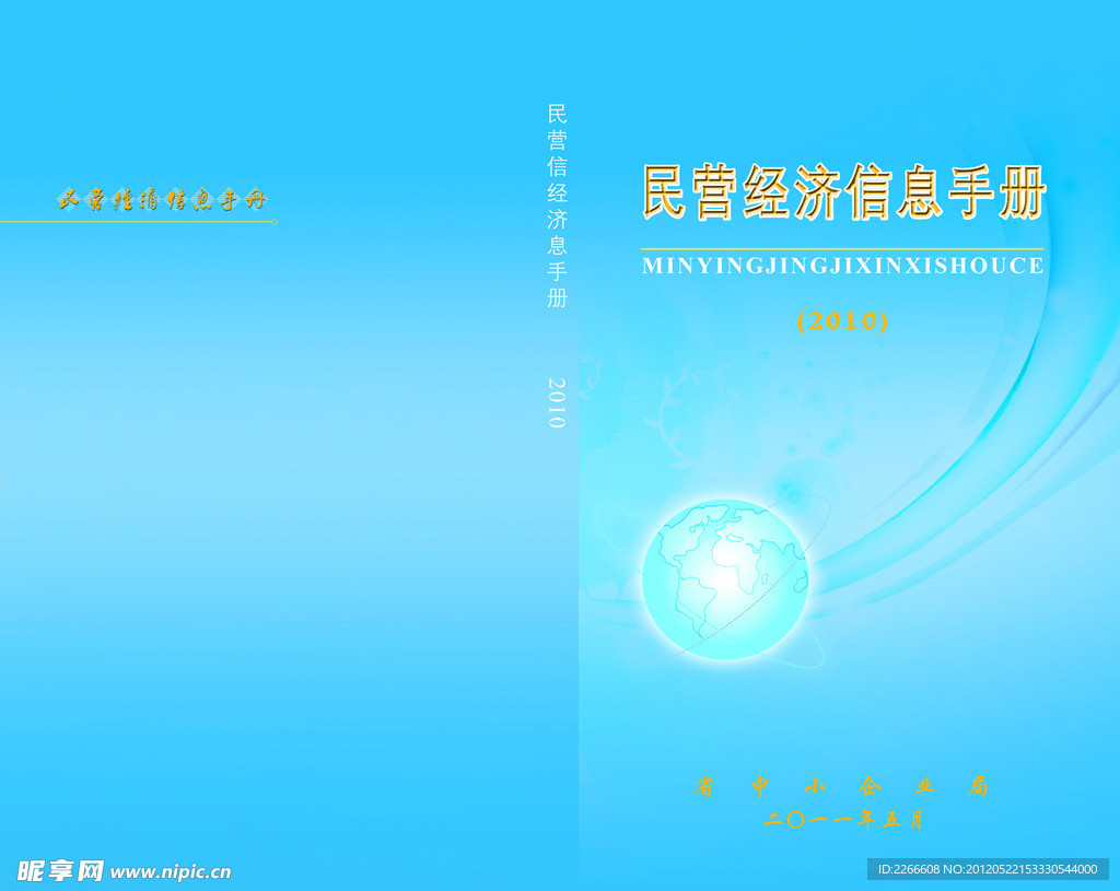 手册封面