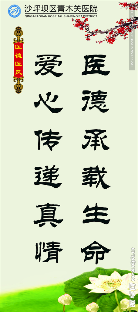 医德医风