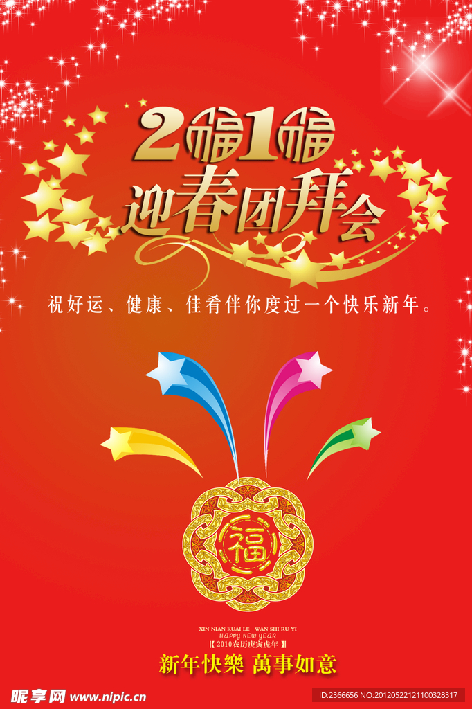 迎春水牌