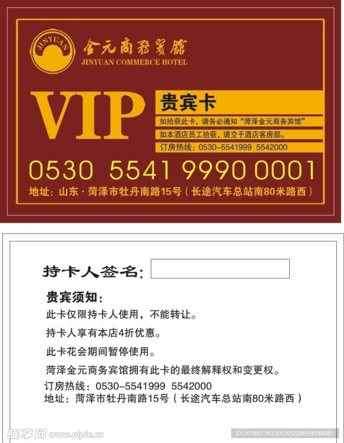 金元商务宾馆
