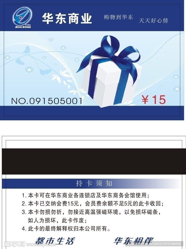 华东商业