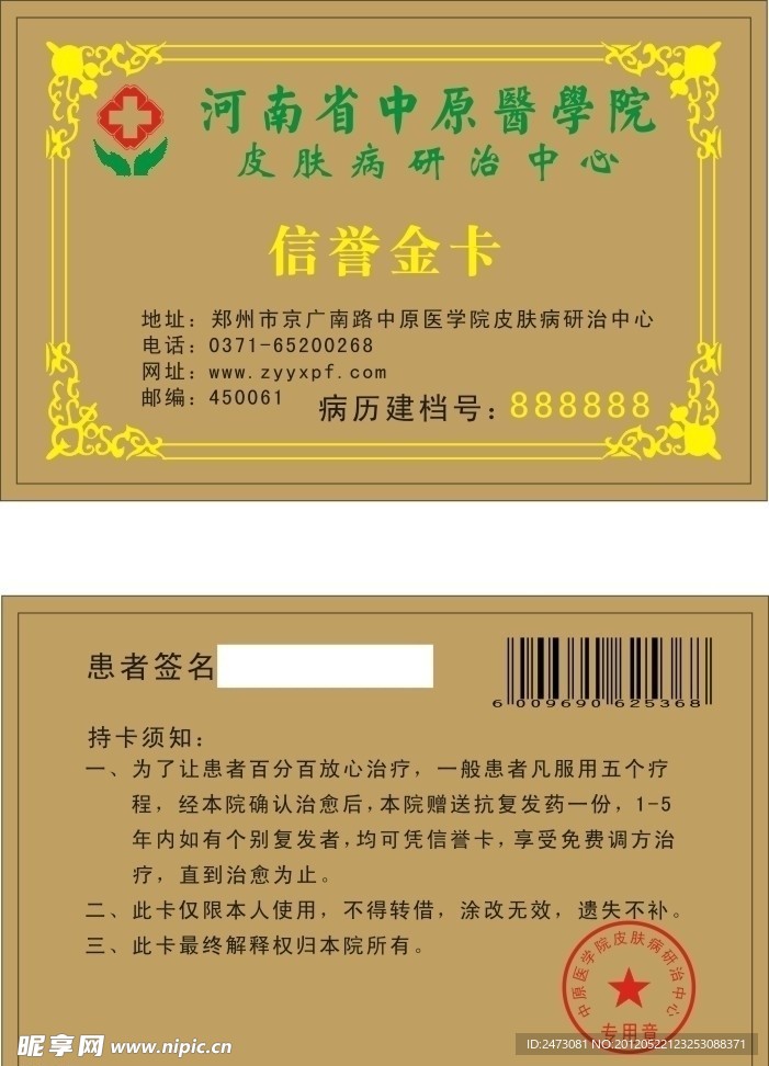 河南省中原医学院