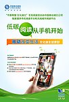 中国移动手机阅读海报