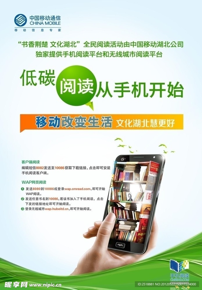 中国移动手机阅读海报