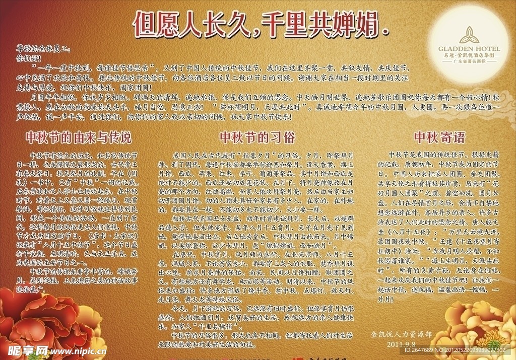 中秋节宣传栏