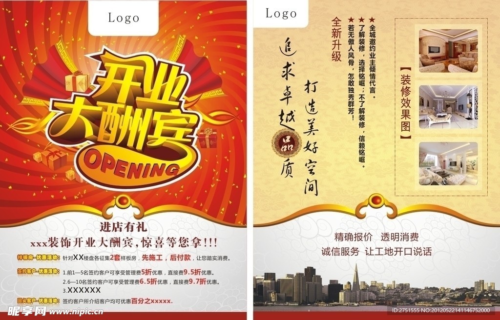 开业大酬宾