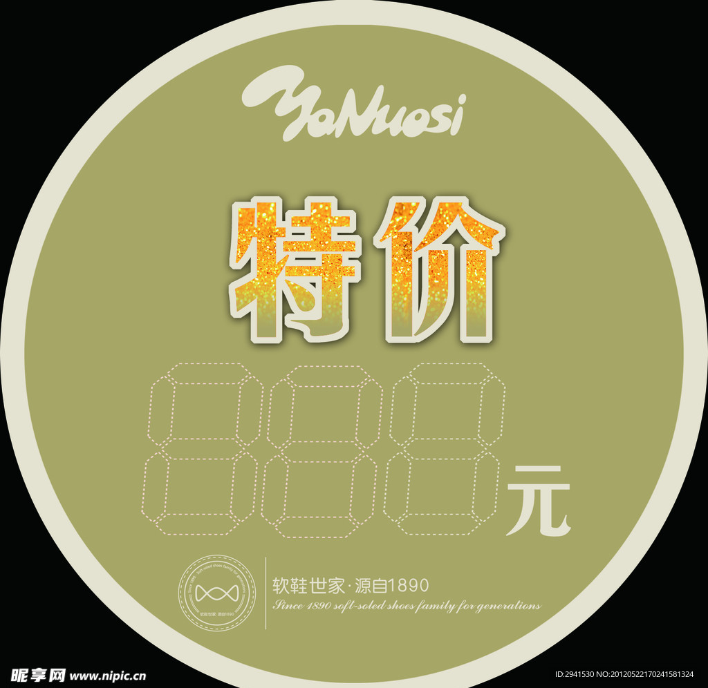 特价牌