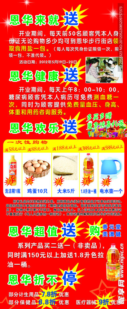 恩华药店展架