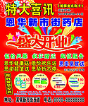 恩华药店