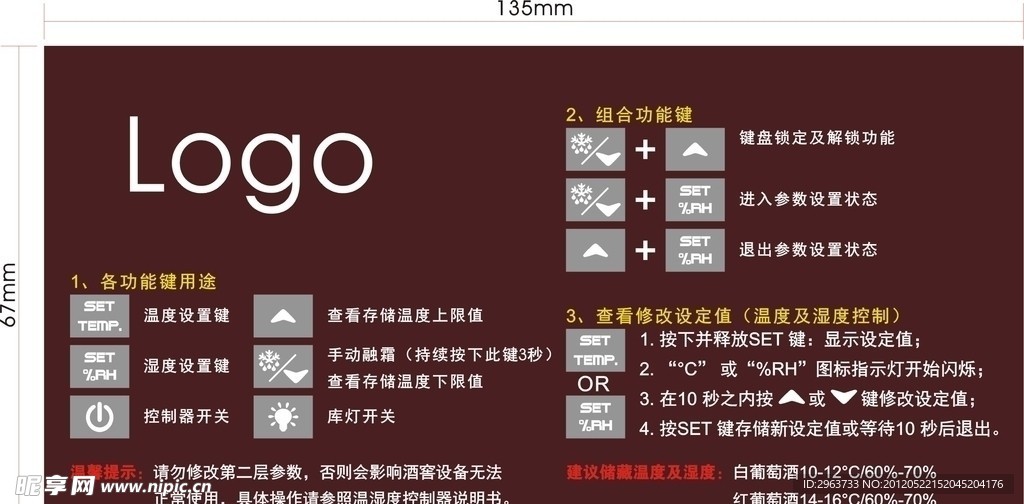 酒窖控制器铭牌