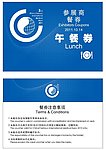 餐券设计
