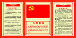 入党誓言