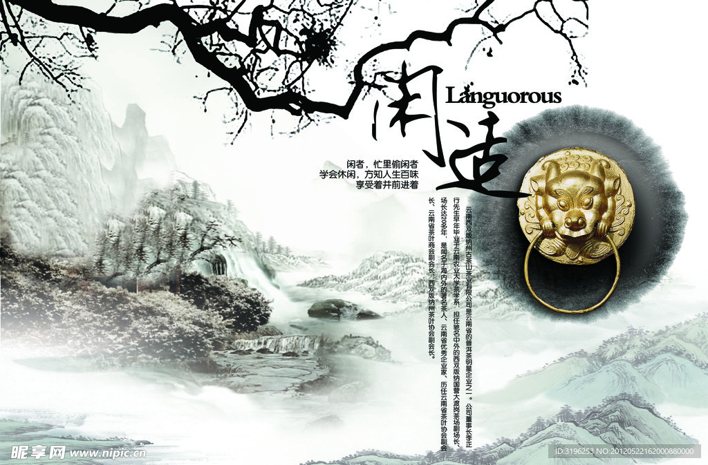 中国风背景素材