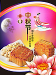 中秋节