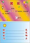 小学生用奖状卡