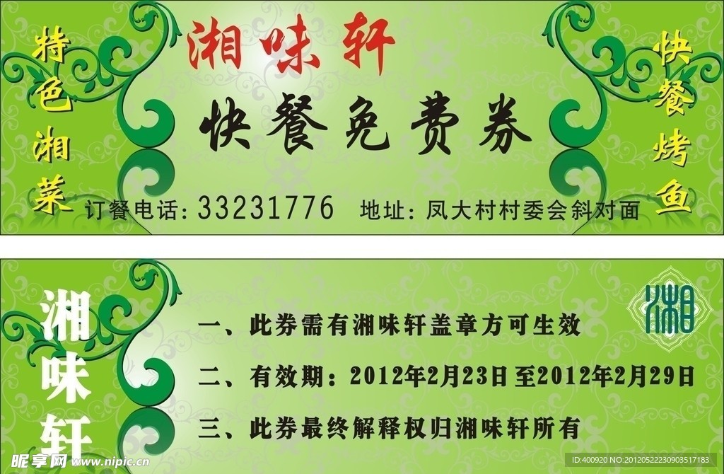 优惠券