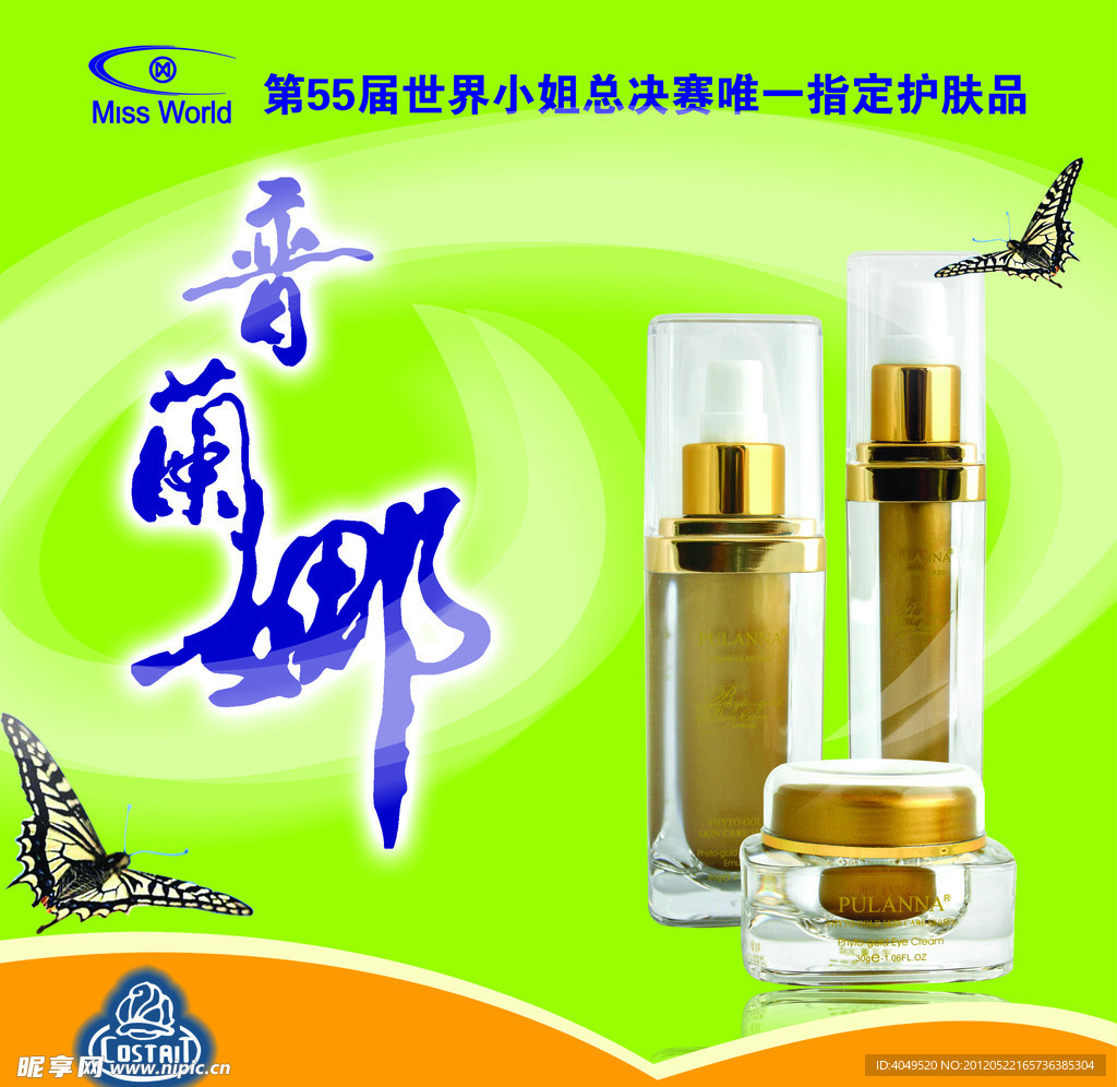 普兰娜海报