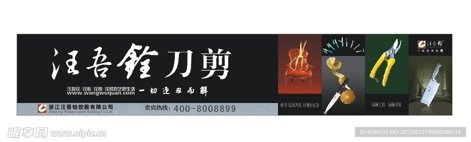 汪吾铨