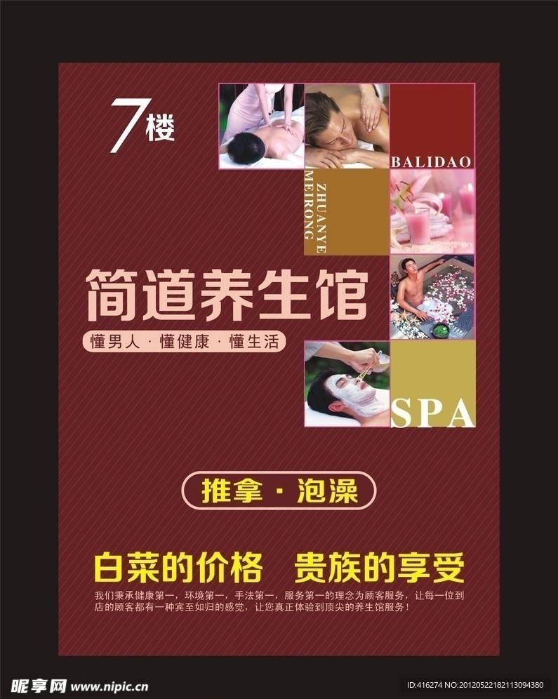 养生馆