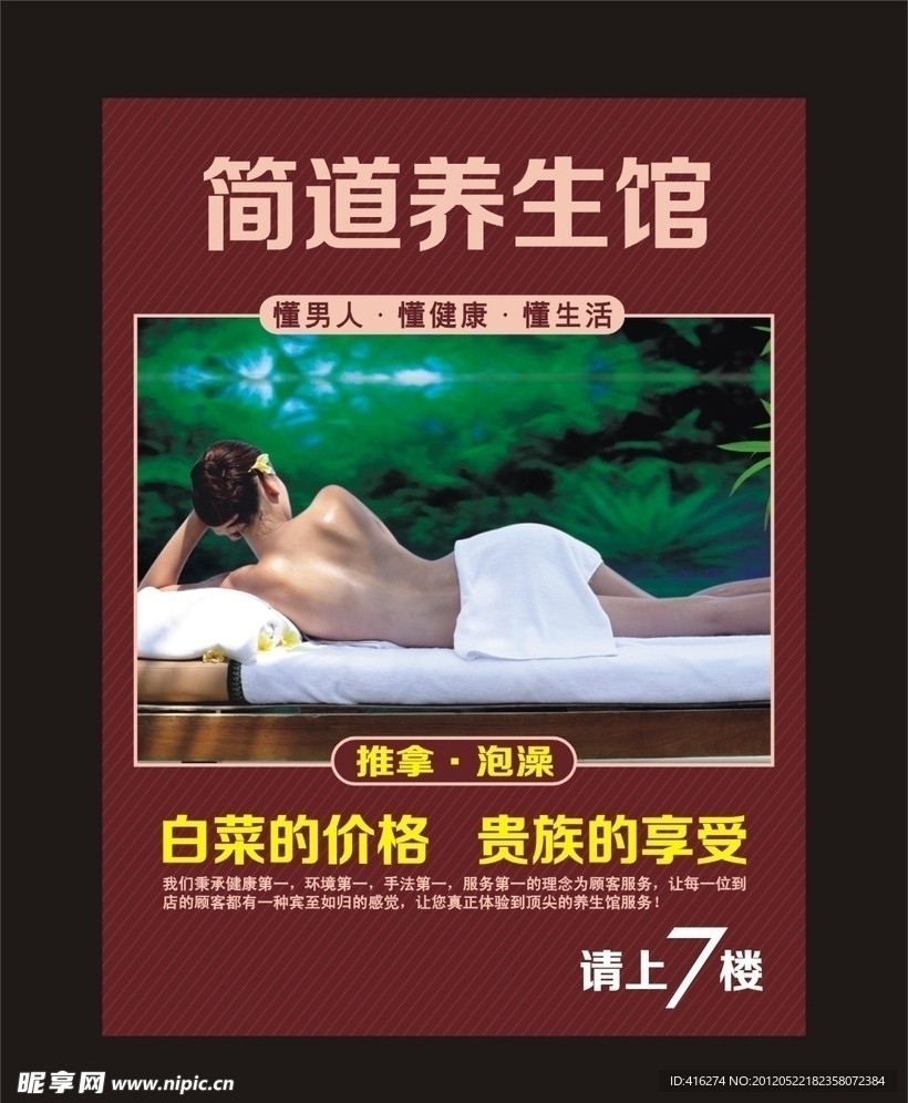 养生馆