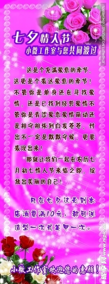 美发七夕展架
