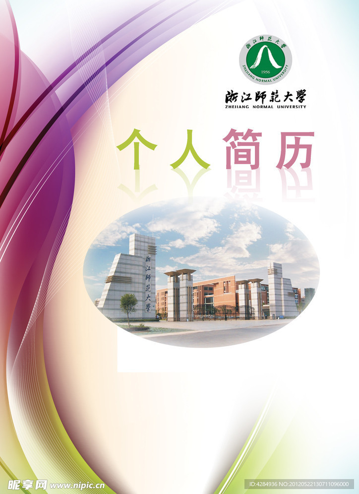 个人简历封面